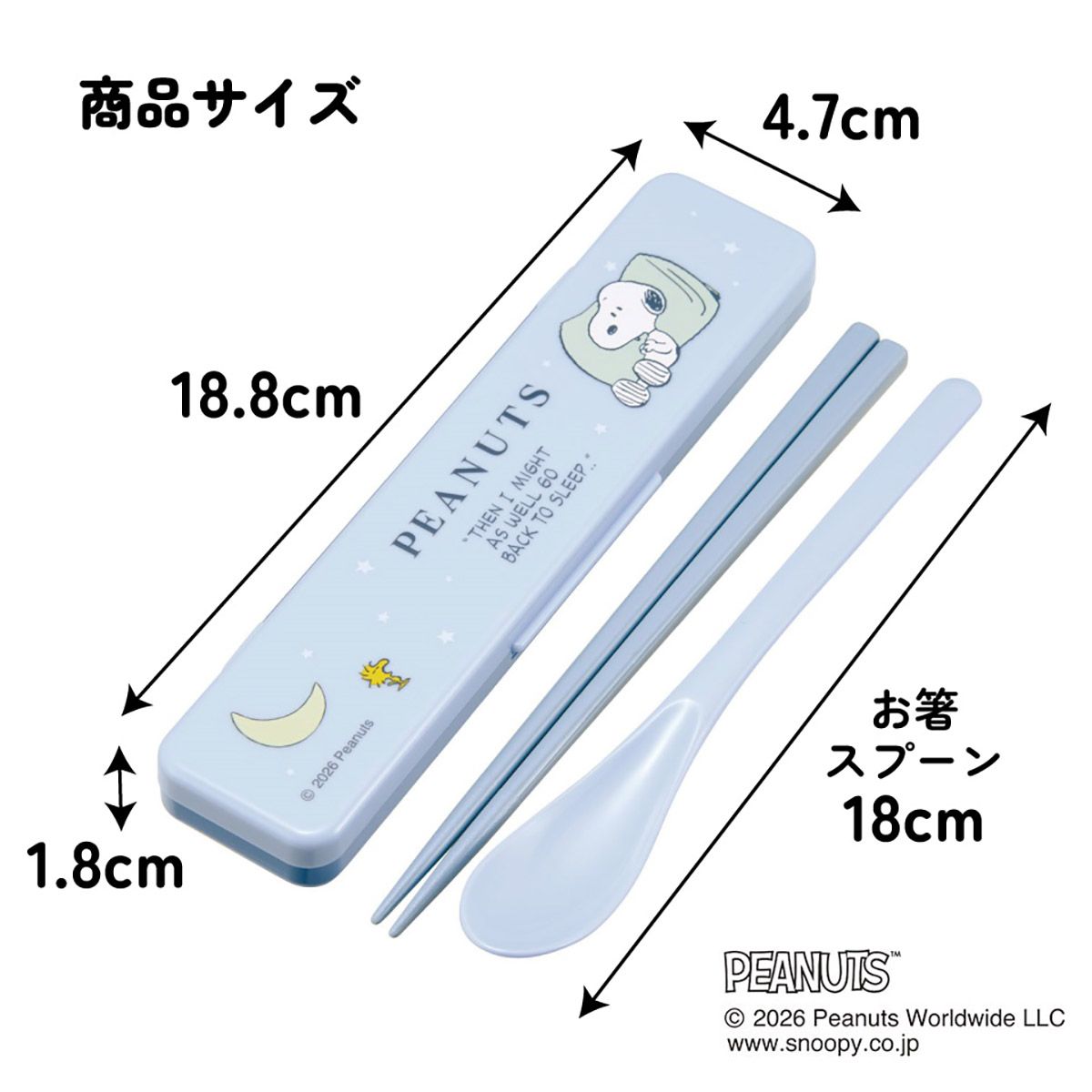 スケーター 箸 スプーンセット お弁当 カトラリーセット 日本製 食洗機対応 大人 skater CCS3SA スヌーピー おやすみ SNOOPY ピーナッツ 女性 レディース【おはしセット お箸セット 子供 箸ケース 食洗機】
