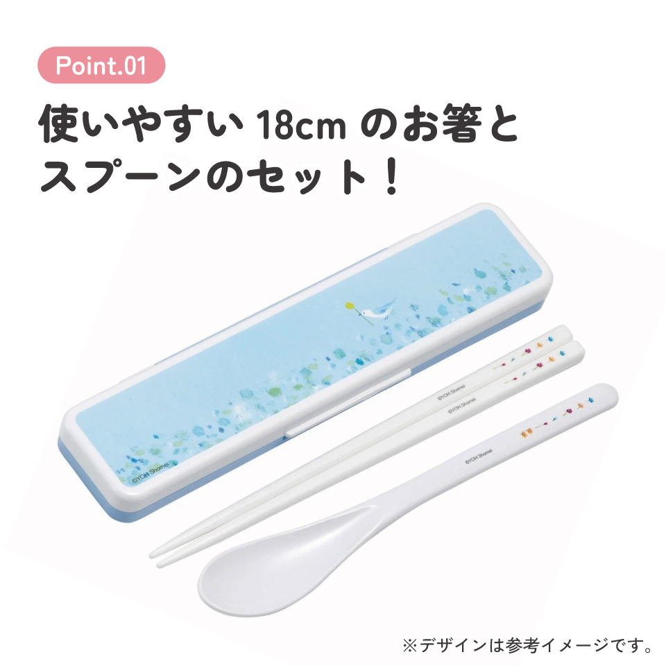 抗菌音が鳴らないコンビセット(箸・スプーン) 箸18cm 葉祥明/CCS3SAAG_4973307641763