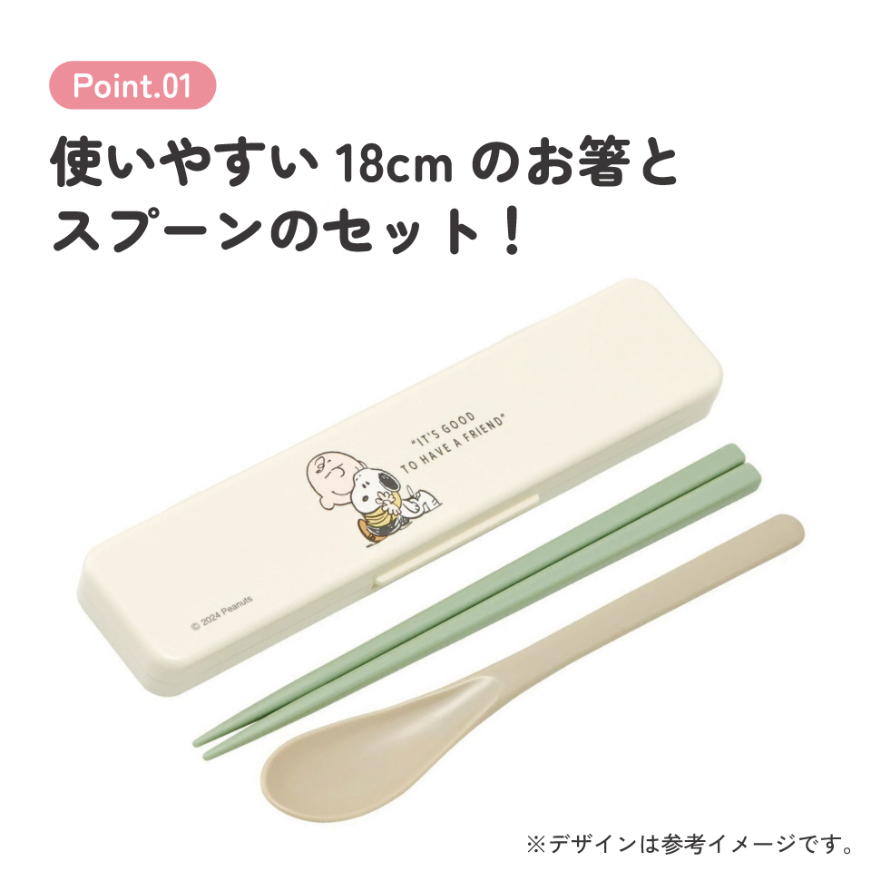 抗菌音が鳴らないコンビセット(箸・スプーン) 箸18cm スヌーピー バッジ/CCS3SAAG_4973307687877