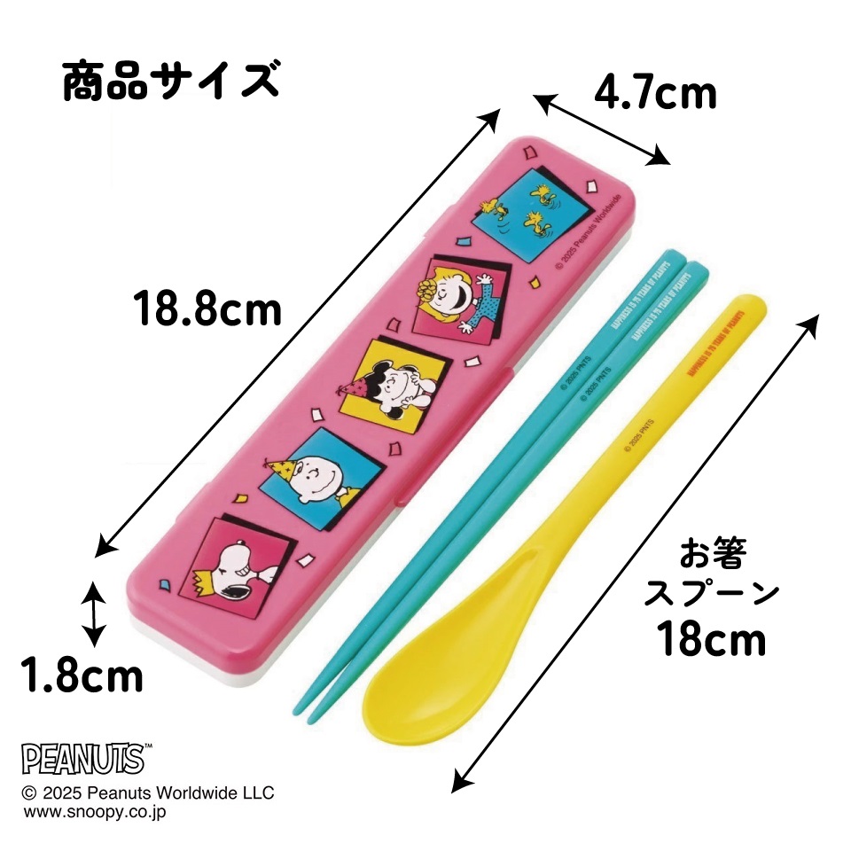 抗菌音が鳴らないコンビセット(箸・スプーン) 箸18cm PEANUTS 75th Anniversary／CCS3SAAG_4973307705366
