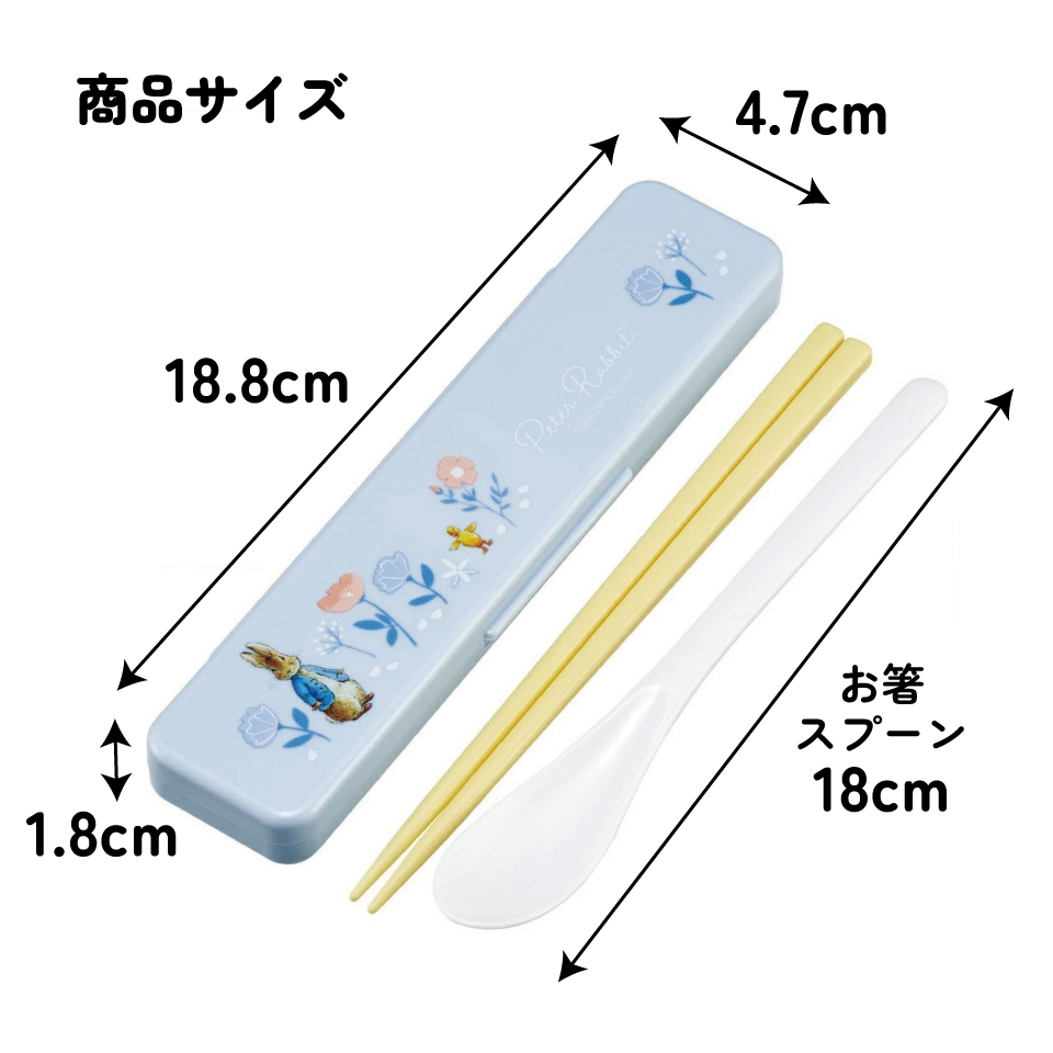 抗菌音が鳴らないコンビセット(箸・スプーン) 箸18cm ピーターラビット(シトロン)/CCS3SAAG_4973307708541