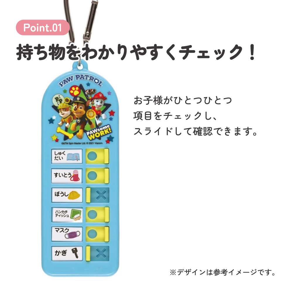 持ち物チェッカー パウ・パトロール/CHEK1_4973307587207
