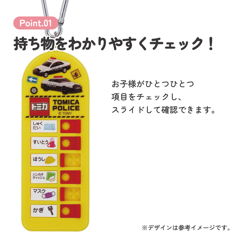 持ち物チェッカー トミカ/CHEK1_4973307587955