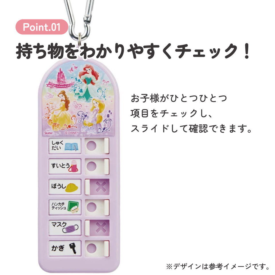 持ち物チェッカー プリンセス2/CHEK1_4973307625848