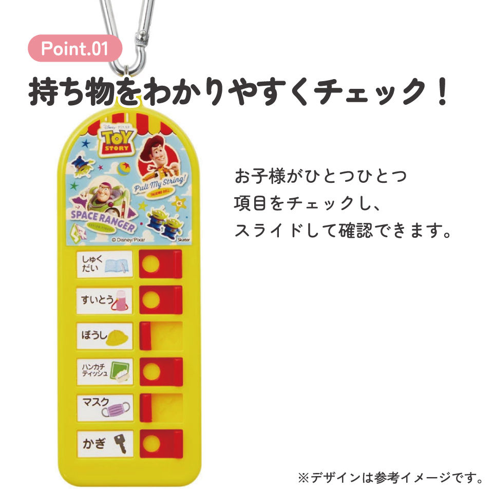 持ち物チェッカー トイストーリー2/CHEK1_4973307625855