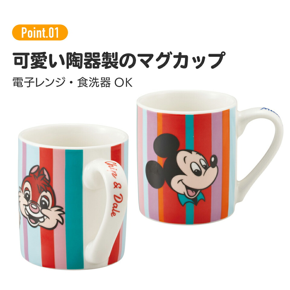 陶器マグコップ[Ｓ] キャラクター 大人 子供 CHMG14 スケーター ミッキーマウス ミッキー 男の子 女の子 Disney 【陶器製 陶製 陶磁器 マグ コップ カップ マグカップ 小さめ】