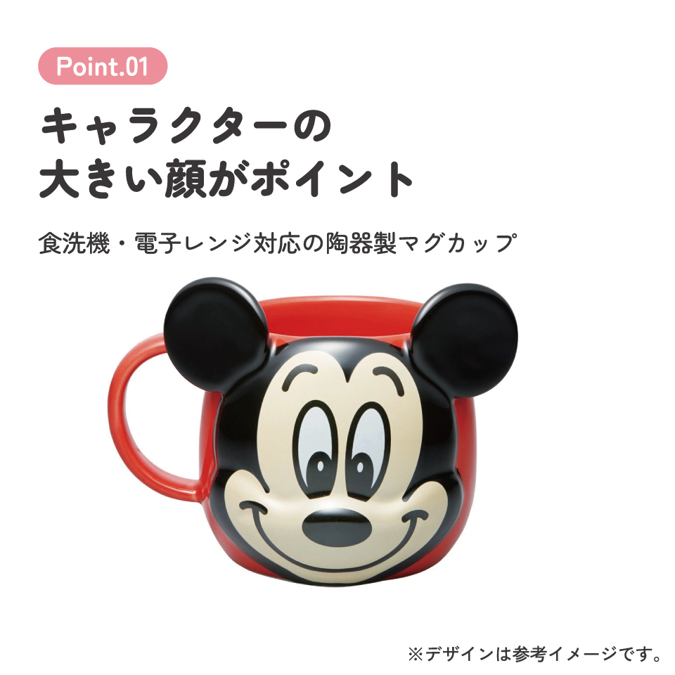 陶器 ダイカット マグカップ コップ 食洗機 電子レンジ 対応 子供 キャラクター スケーター skater CHMGD4 ミッキーマウス ミッキー Mickey 男の子 女の子【子供用 おしゃれ ギフト 誕生日プレゼント 可愛い】