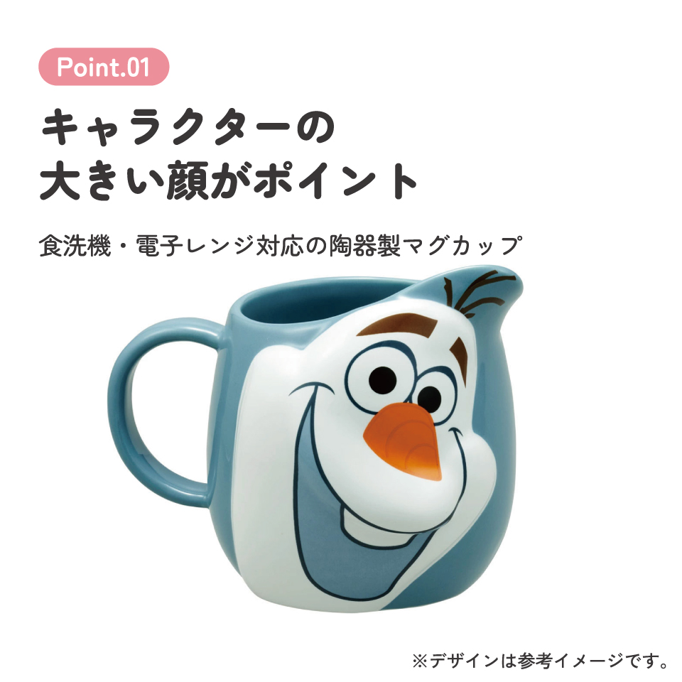 陶器 ダイカット マグカップ コップ 食洗機 電子レンジ 対応 子供 キャラクター スケーター skater CHMGD4 オラフ アナと雪の女王 アナ雪 ディズニー 女の子【子供用 おしゃれ ギフト 誕生日プレゼント 可愛い】