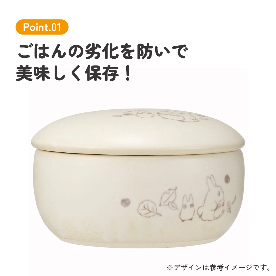 【送料無料】萬古焼 ご飯 おひつ 鉢 1合 保存 容器 ばんこやき 万古焼 焼き物 陶器 スケーター skater CHOH1 となりのトトロ totoro スタジオジブリ 女性