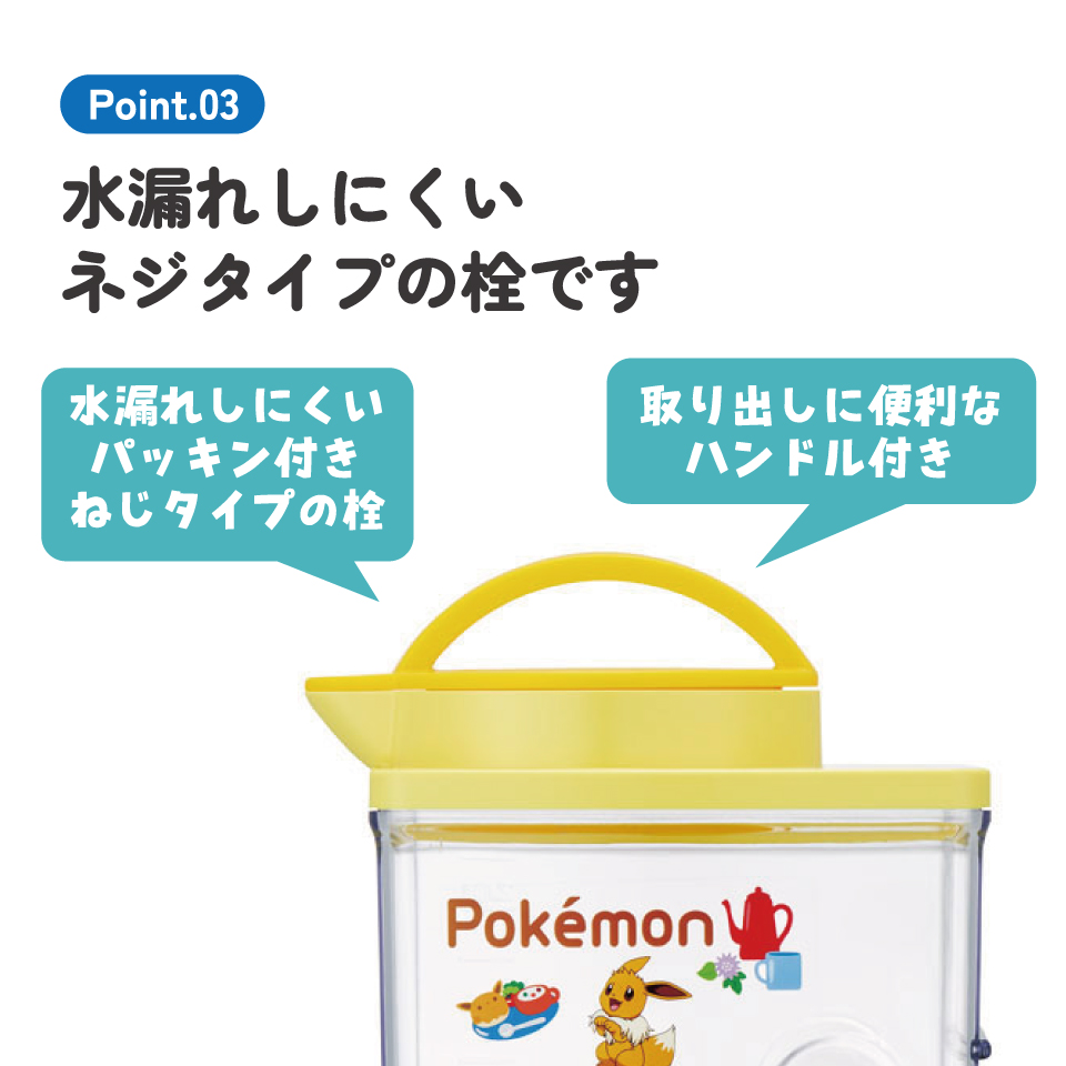 耐熱縦横冷水筒 2.2L ポケットモンスター ハッピーカフェ/CJ22N_4973307661990