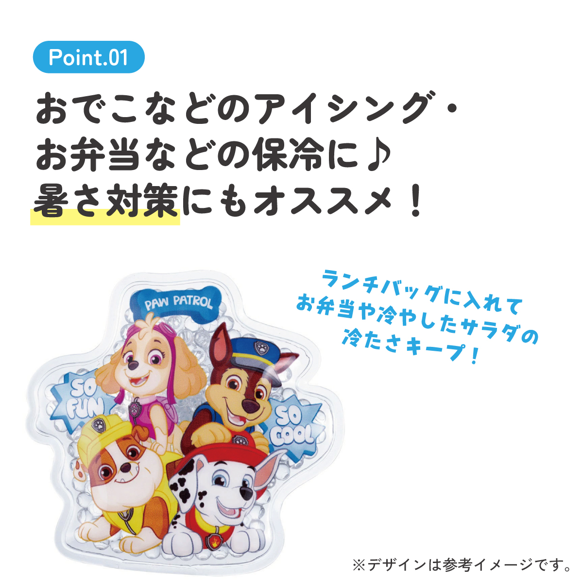 【メール便対象品】 ビーズ 保冷剤 お弁当 ミニ 保冷材 かわいい ソフト お弁当箱 弁当箱 キャラクター skater スケーター CLB1 パウ パトロール パウパト 男の子 男子 男児【アウトドア 保冷 夏 アイシング 繰り返し 冷やす】