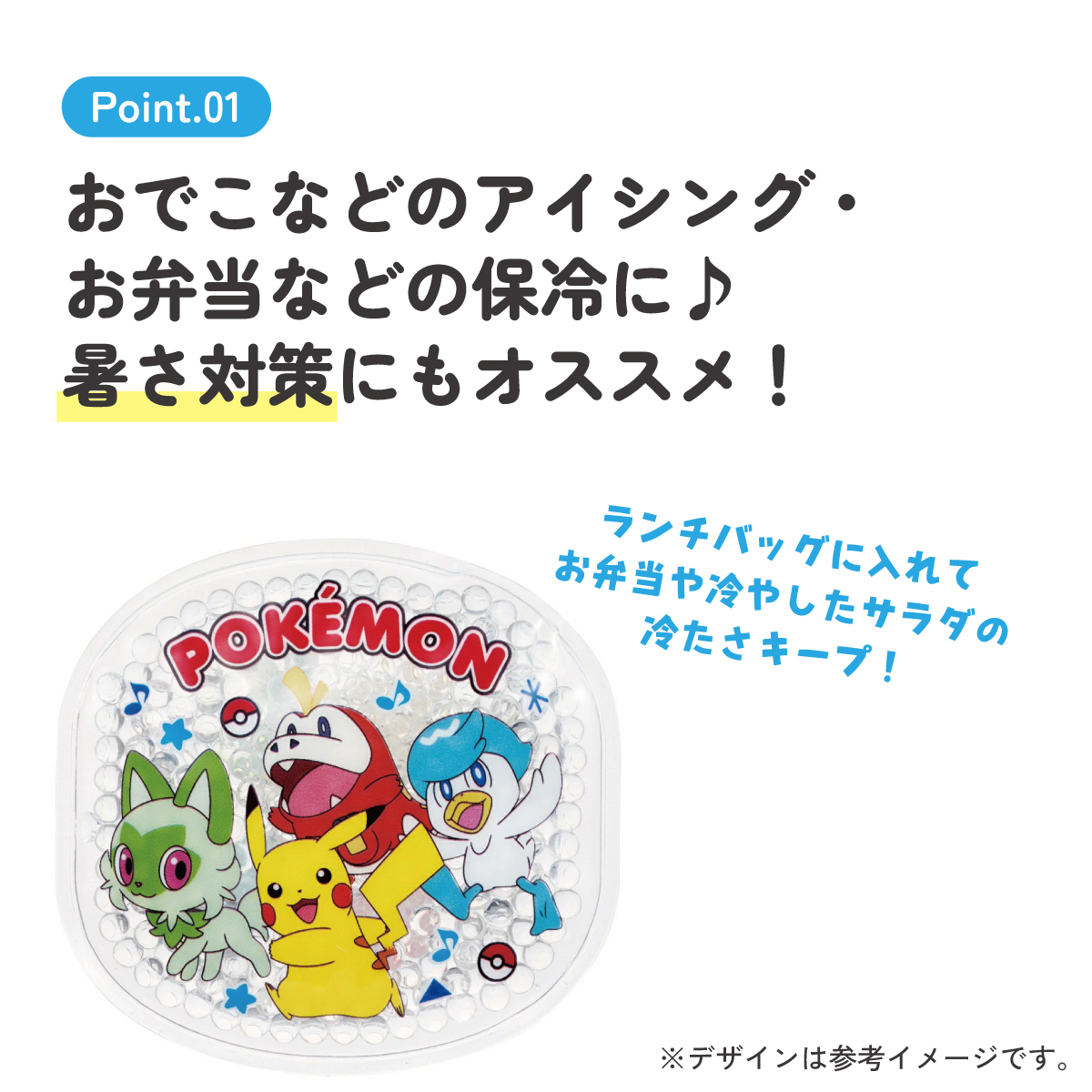 【メール便対象品】 ビーズ 保冷剤 お弁当 ミニ 保冷材 かわいい ソフト お弁当箱 弁当箱 キャラクター skater スケーター CLB1 ポケットモンスター ポケモン ピカチュウ 男の子【アウトドア 保冷 夏 アイシング 繰り返し 冷やす】