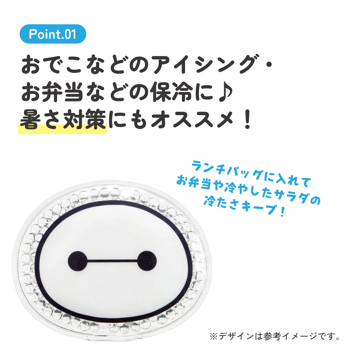 【メール便対象品】 ビーズ 保冷剤 お弁当 ミニ 保冷材 かわいい ソフト お弁当箱 弁当箱 キャラクター skater スケーター CLB1 ベイマックス ディズニー Disney 男の子 女の子【アウトドア 保冷 夏 アイシング 繰り返し 冷やす】