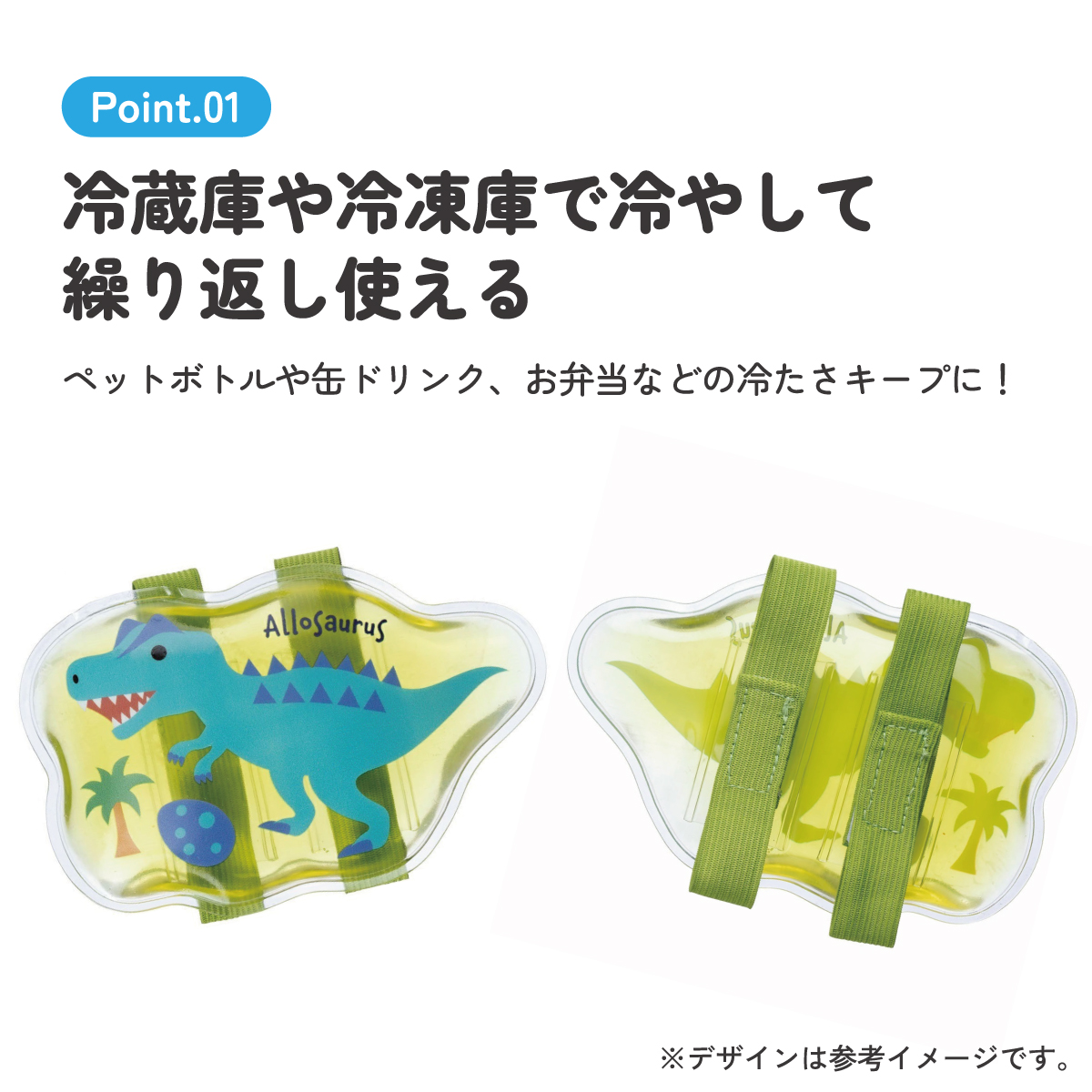 ベルト付き保冷剤 ディノサウルス ピクチャ/CLBB1_4973307642555/スケーター