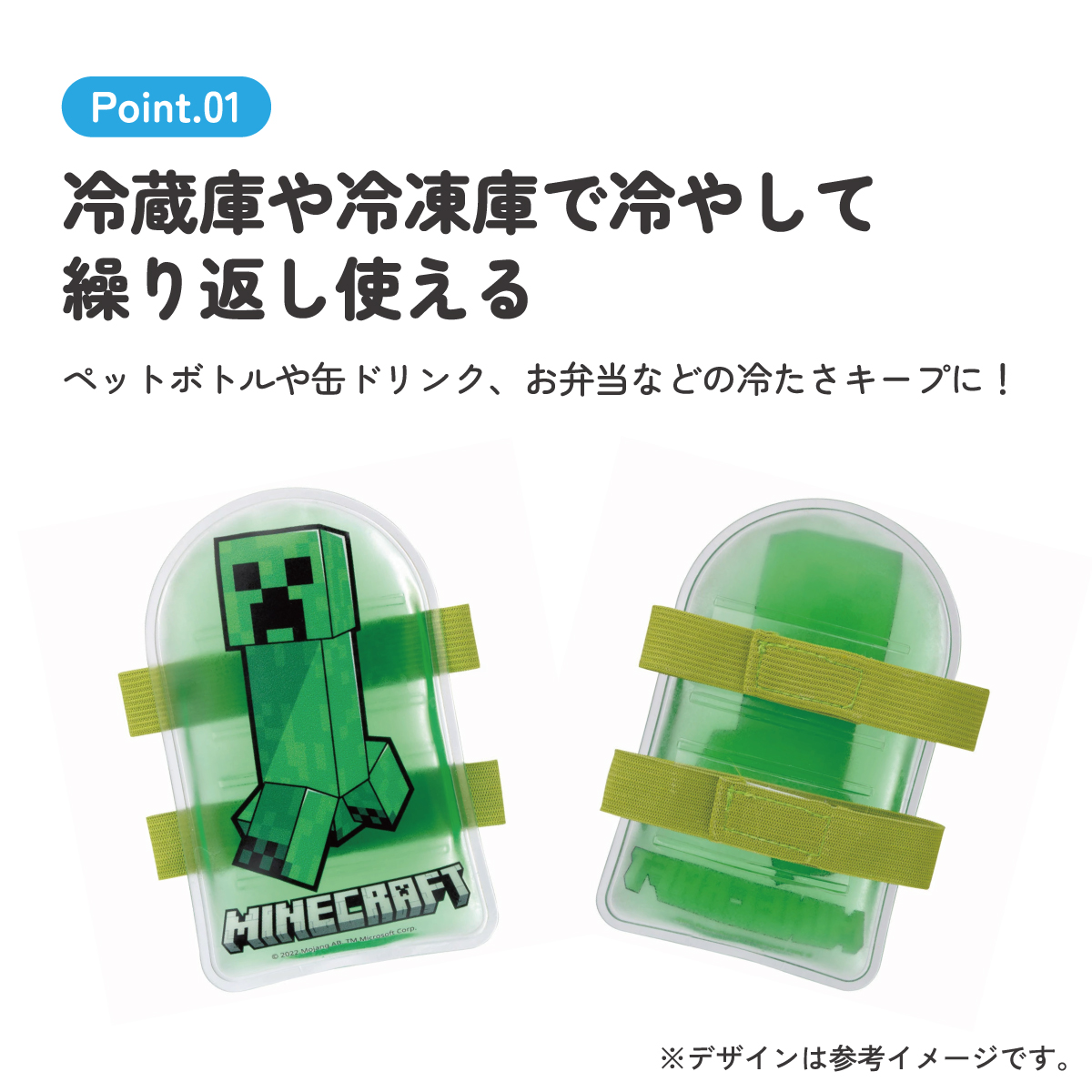 ベルト付き保冷剤 Minecraft/CLBB1_4973307642753/スケーター