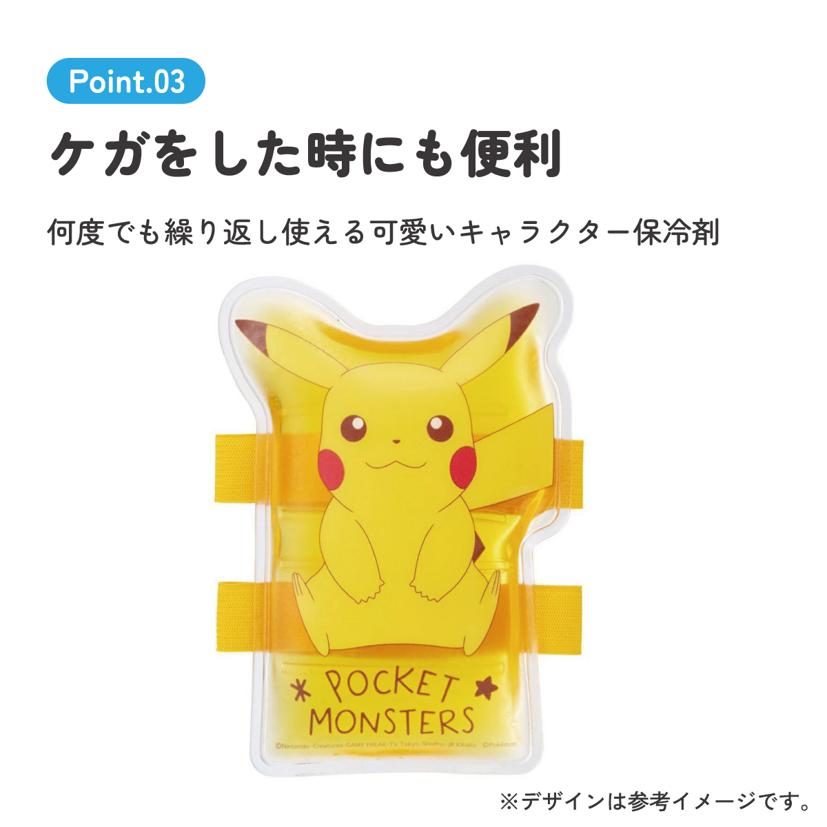ベルト付き保冷剤 ピカチュウ23/CLBB1_4973307642760/スケーター