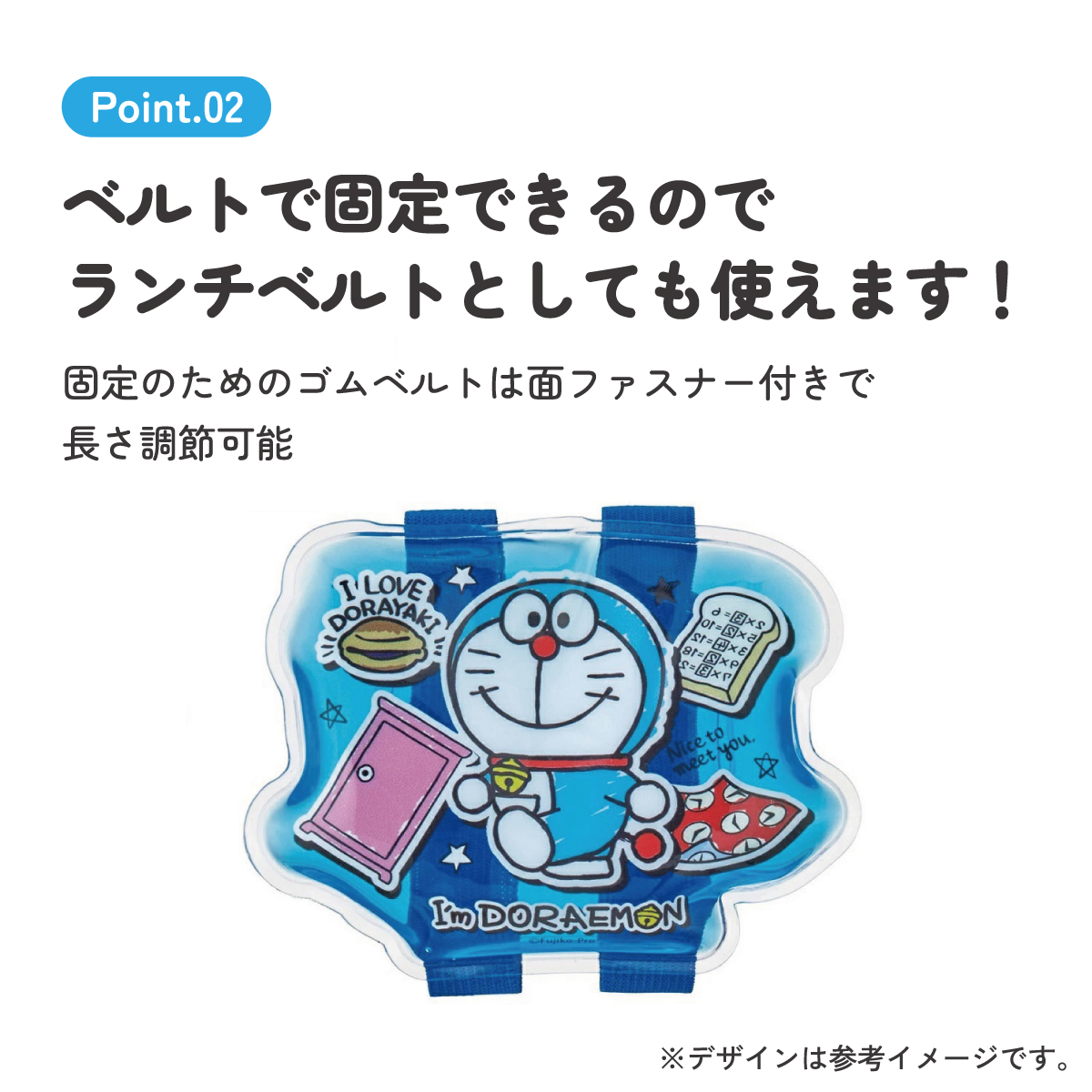 ベルト付き保冷剤 ドラえもん ステッカー/CLBB1_4973307643965/スケーター