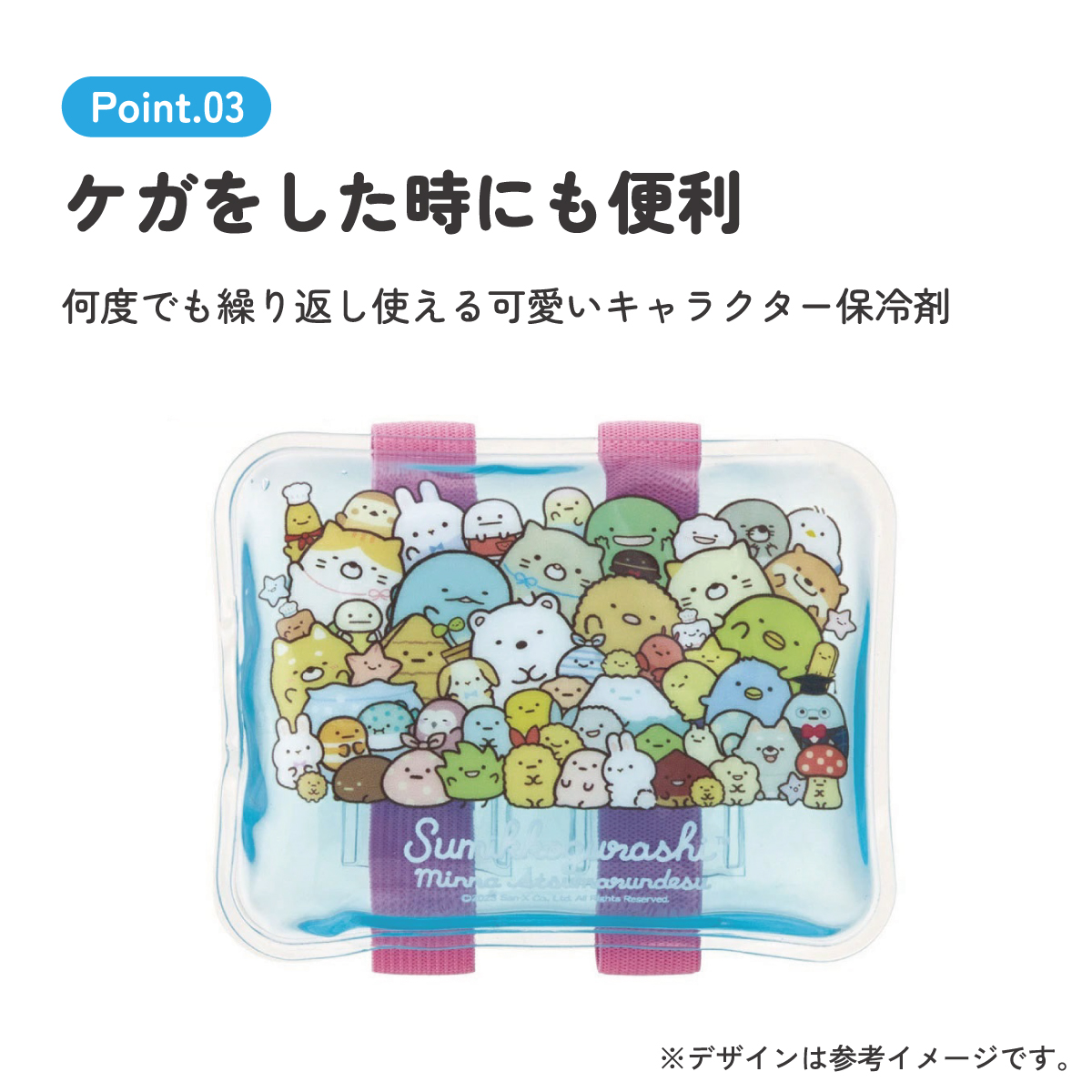 ベルト付き保冷剤 すみっこ あつまるんです/CLBB1_4973307643972/スケーター