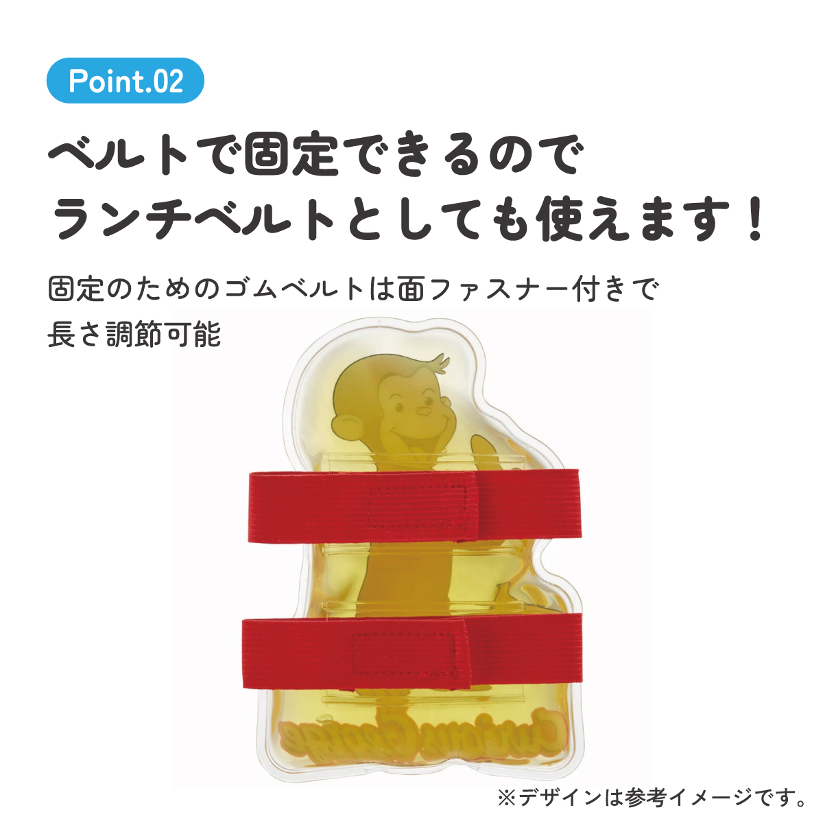 ベルト付き保冷剤 おさるのジョージ／CLBB1_4973307653810／スケーター