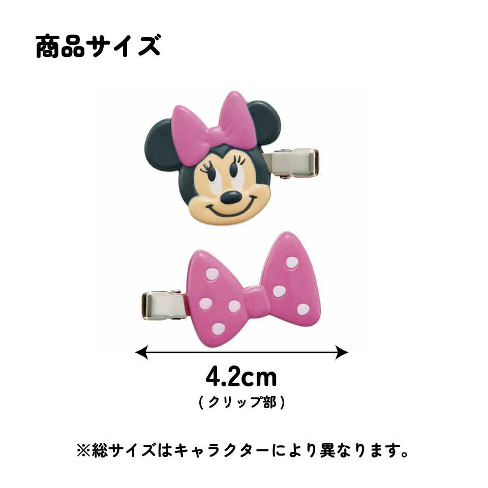 【メール便対象品】 前髪クリップ キャラクター 跡がつかない ヘアクリップ 赤ちゃん 前髪 髪留め 子供 スケーター CLFH1【2個入り メイク ベビー かわいい ギフト プチギフト プレゼントミニーマウス ミニー Minnie ディズニー 女の子】