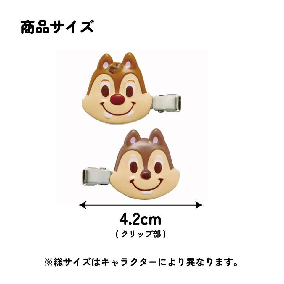 【メール便対象品】 前髪クリップ キャラクター 跡がつかない ヘアクリップ 赤ちゃん 前髪 髪留め 子供 スケーター CLFH1【2個入り メイク ベビー かわいい ギフト プチギフト プレゼントチップ&デール チップとデール 女性 レディース】