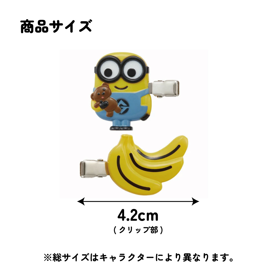 【メール便対象品】 前髪クリップ キャラクター 跡がつかない ヘアクリップ 赤ちゃん 前髪 髪留め 子供 スケーター CLFH1【2個入り メイク ベビー かわいい ギフト プチギフト プレゼントミニオンズ ミニオン minion 男の子 女の子】