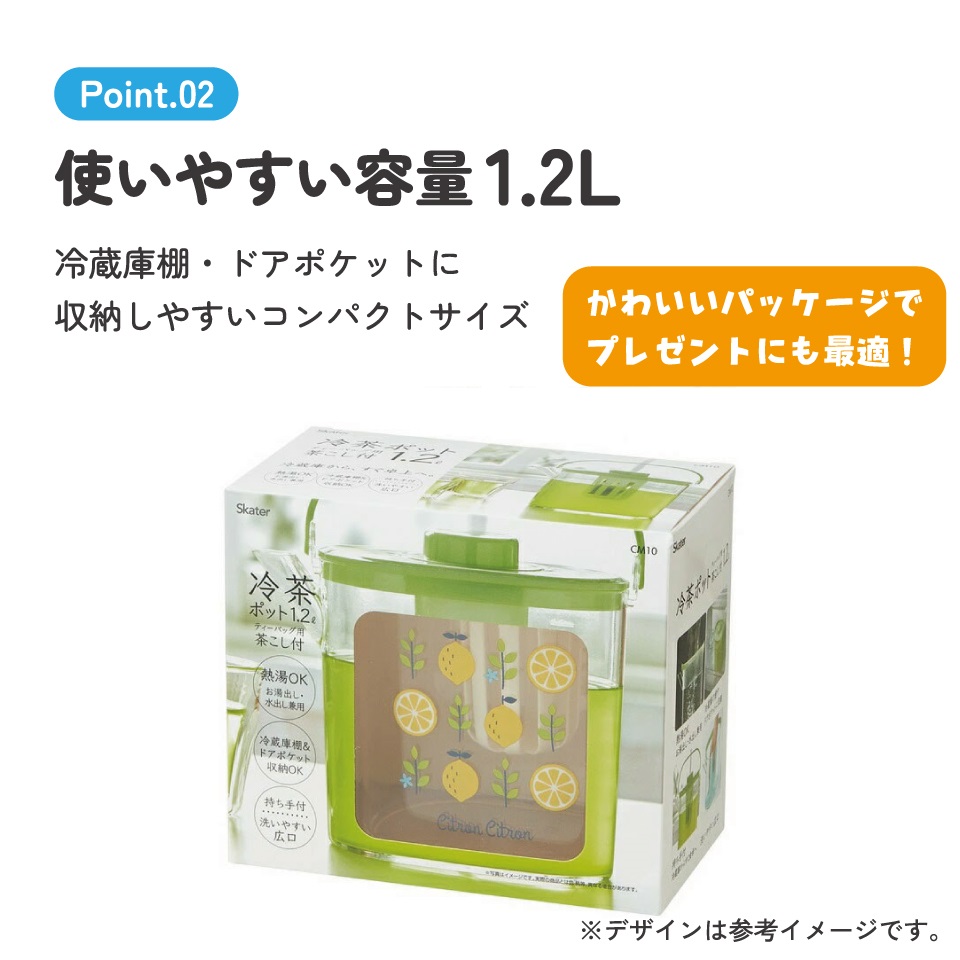 ティーバッグ用茶こし付 冷茶ポット[1.2L]●レモン●//冷水筒 ウォーターポット ピッチャー 常備保存用ポット 水分補給 持ち手付き 洗いやすい 熱湯OK// スケーター