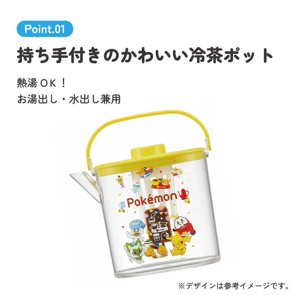 冷茶ポット 水出し お湯出し 茶ポット お茶ポット キャラクター 蓋 ピッチャー skater CM10 スケーター ポケットモンスター ポケモン ピカチュウ 男の子【冷水筒 麦茶ポット 冷水ポット 洗いやすい 広口 茶こし付 フタ】