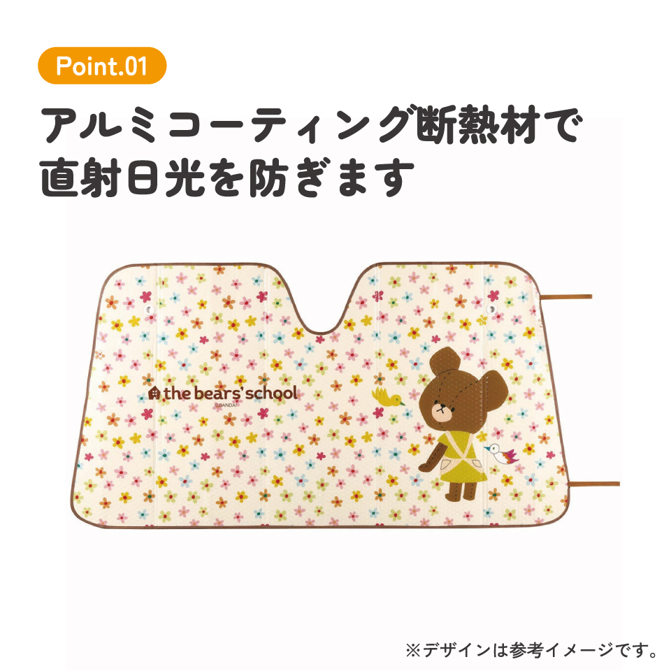 サンシェード くまのがっこう 車 フロント 日よけ カー用品 CSUS1 スケーター【車中 日差し カット 断熱 対策 吸盤 折りたたみ 便利 ドライブ グッズ かわいい キャラクター】