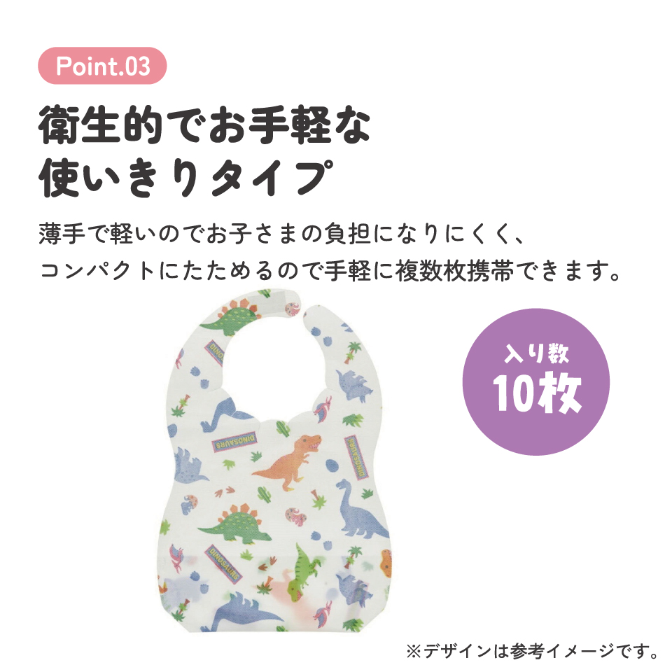 【メール便対象品】 スケーター 不織布ベビーエプロン[10枚入]●ディノサウルス●//ベビー用品 ベビーグッズ 食事 ごはん 食べこぼし 汚れ防止 携帯 お出かけ 薄手 使い捨て 軽量 恐竜 ダイナソー ティラノサウルス//