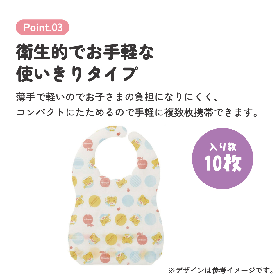 【メール便対象品】 スケーター 不織布ベビーエプロン 10枚入 しまじろう ボーダー ベビー用品 ベビーグッズ 食事 ごはん 食べこぼし 汚れ防止 携帯 お出かけ 薄手 使い捨て 軽量