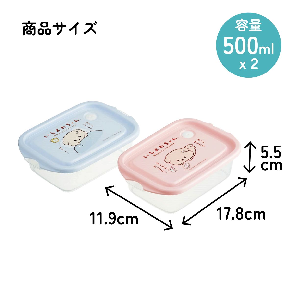 スケーター 保存容器 弁当箱 フードコンテナ シールボックス 2個セット 500ml プラスチックskater FCN2W いしよわちゃん グッズ サンエックス【おしゃれ 食品保存 食材保存 シンプル お弁当 ランチボックス】