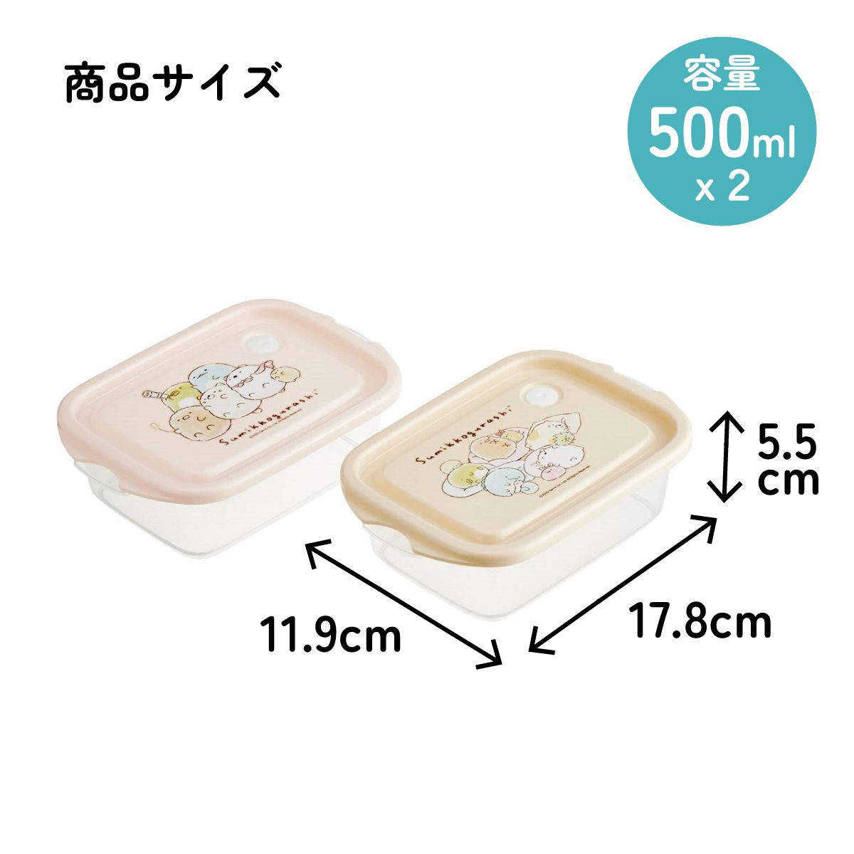 スケーター 保存容器 弁当箱 フードコンテナ シールボックス 2個セット 500ml プラスチックskater FCN2W すみっコぐらし すみっこ ぐらし 女の子 女子【おしゃれ 食品保存 食材保存 シンプル お弁当 ランチボックス】