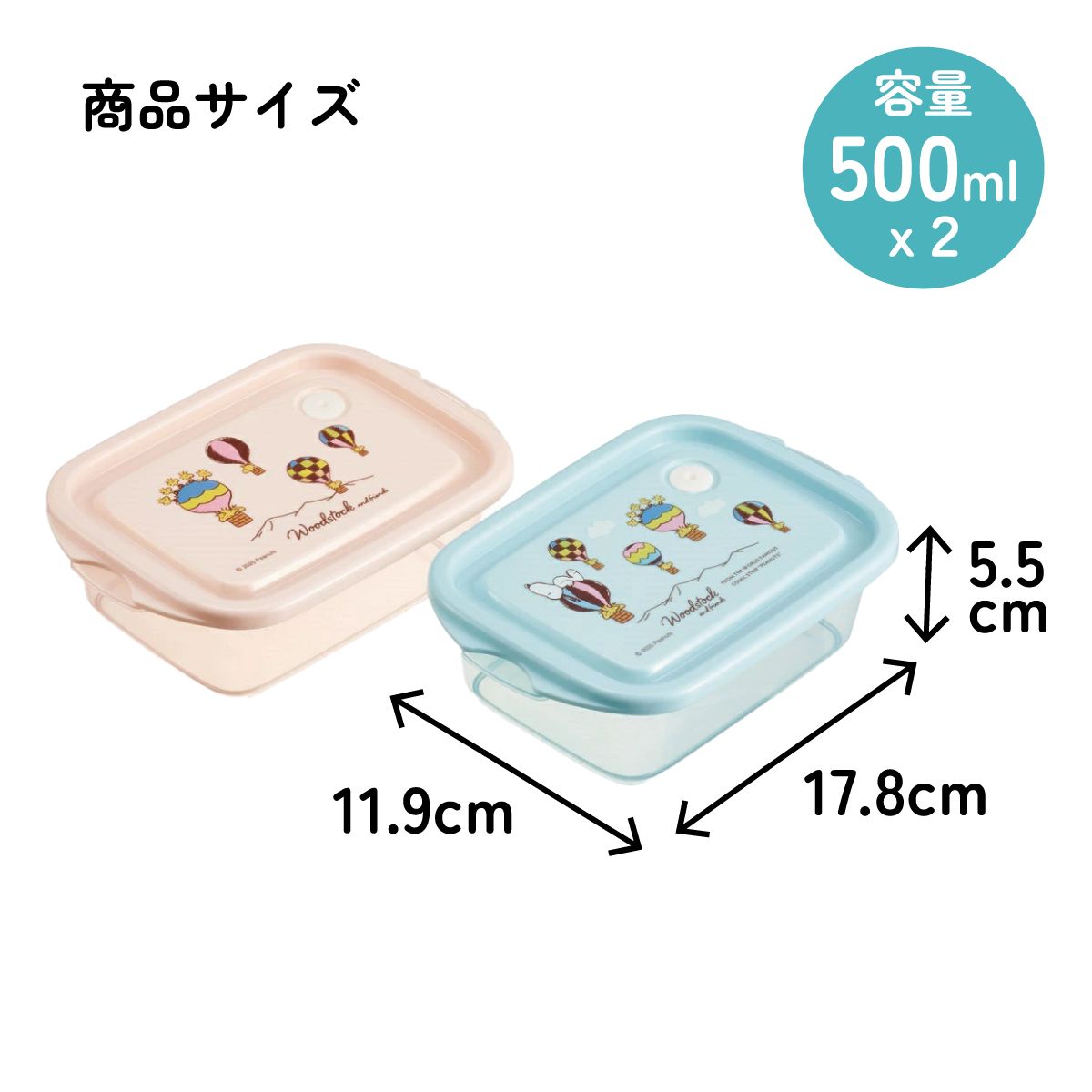 抗菌 保存容器 フードコンテナ シールボックス 2個セット 500ml 日本製 skater FCN2WAG スケーター スヌーピー SNOOPY ウッドストック Woodstock トラベル