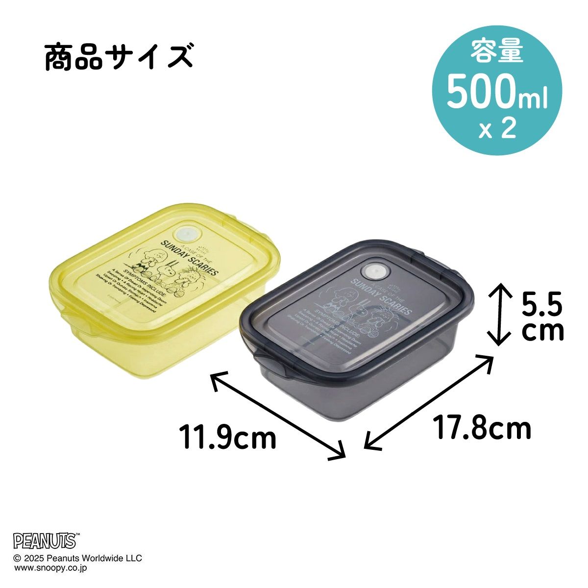 抗菌 保存容器 弁当箱 フードコンテナ シールボックス 2個セット 500ml 日本製 skater FCN2WAG スケーター スヌーピー SNOOPY グッドネス PEANUTS GOODNESS 75th
