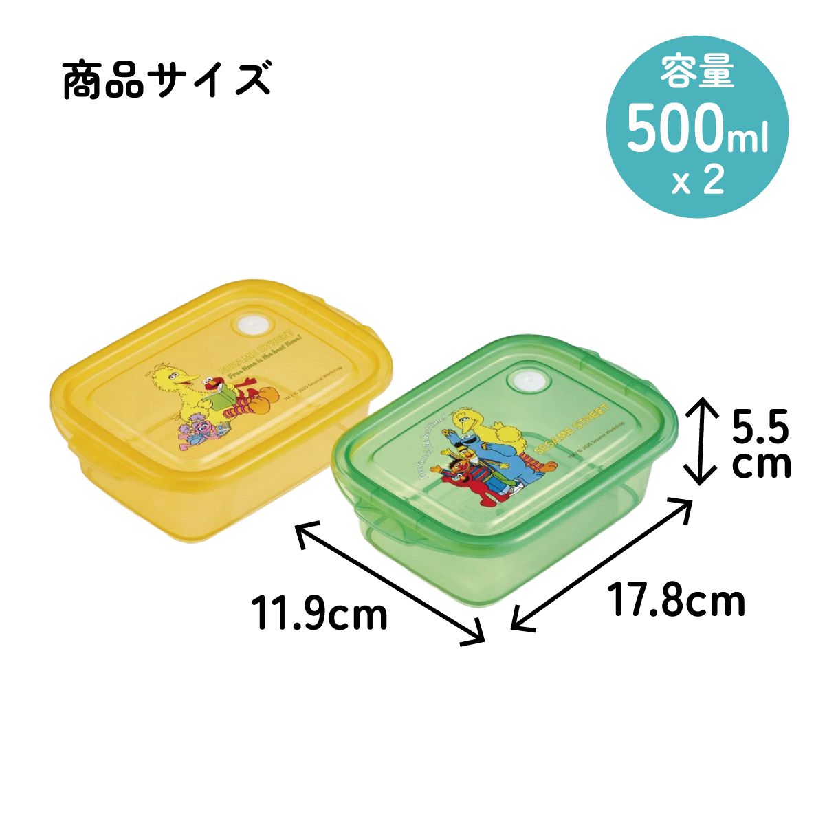 スケーター 保存容器 弁当箱 フードコンテナ シールボックス 2個セット 500ml プラスチックskater FCN2W セサミストリート セサミ 男の子 女の子 女子【おしゃれ 食品保存 食材保存 シンプル お弁当 ランチボックス】