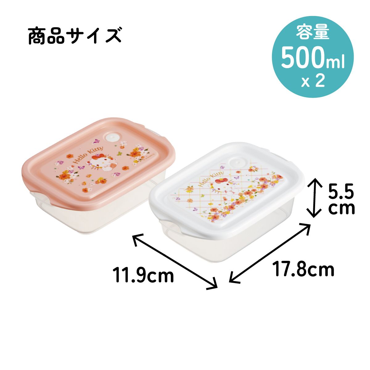 スケーター 保存容器 弁当箱 フードコンテナ シールボックス 2個セット 500ml プラスチックskater FCN2W キティ ハローキティ キティちゃん サンリオ 女の子【おしゃれ 食品保存 食材保存 シンプル お弁当 ランチボックス】