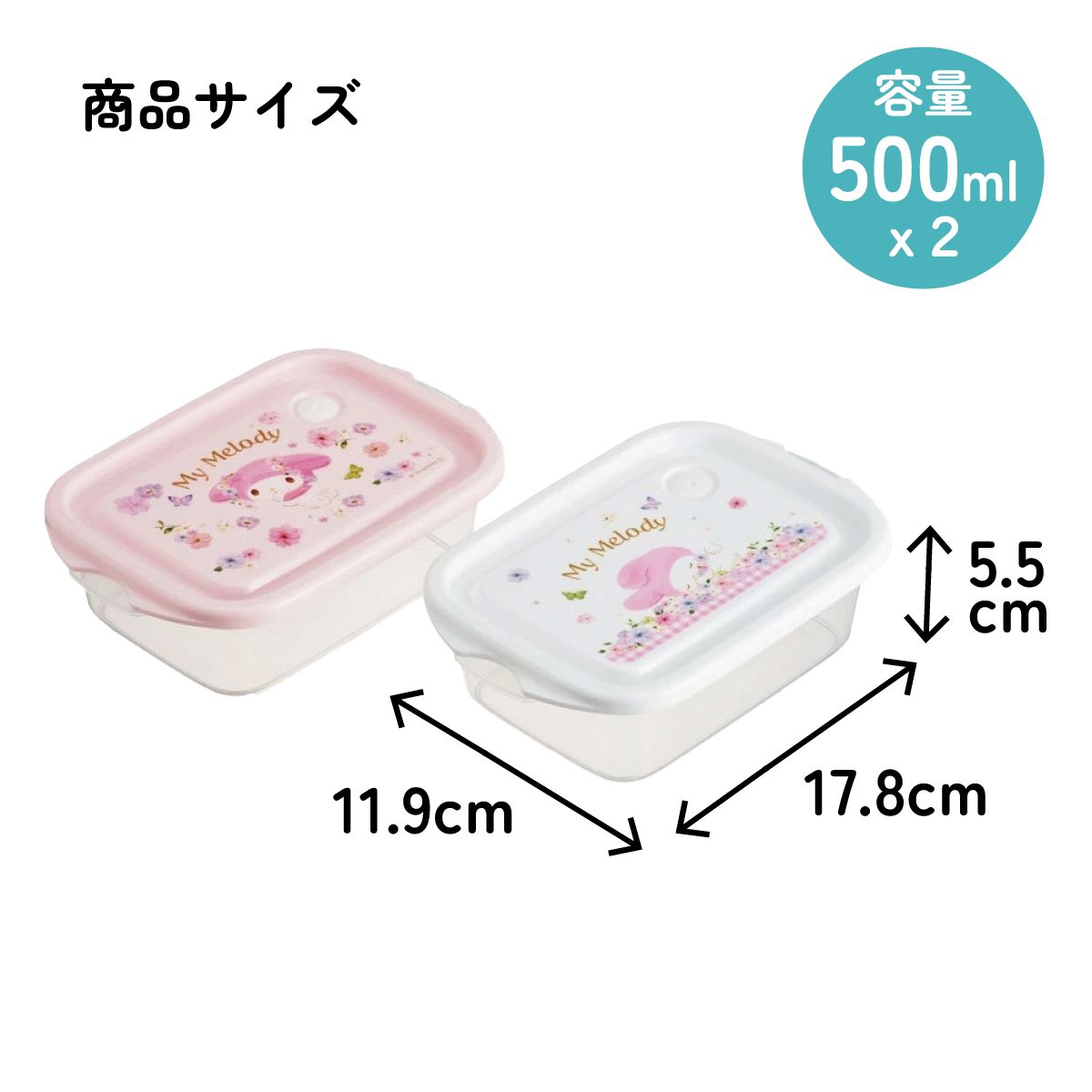 スケーター 保存容器 弁当箱 フードコンテナ シールボックス 2個セット 500ml プラスチックskater FCN2W マイメロディ マイメロ サンリオ 女の子 女子【おしゃれ 食品保存 食材保存 シンプル お弁当 ランチボックス】
