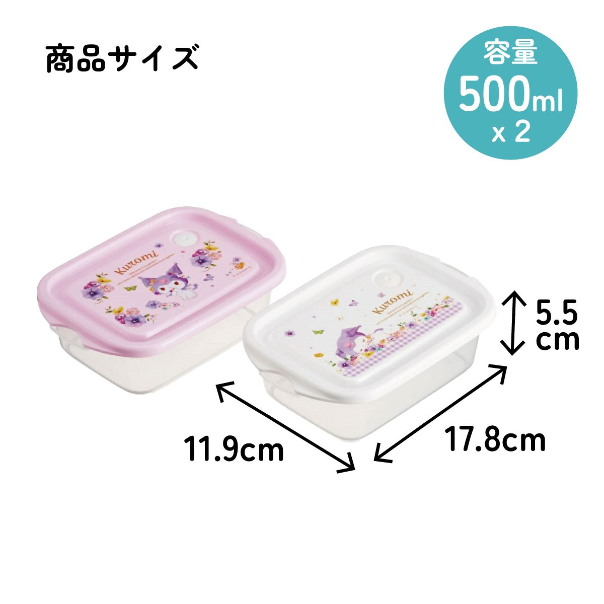 スケーター 保存容器 弁当箱 フードコンテナ シールボックス 2個セット 500ml プラスチックskater FCN2W クロミ クロミちゃん サンリオ 女の子 女子【おしゃれ 食品保存 食材保存 シンプル お弁当 ランチボックス】