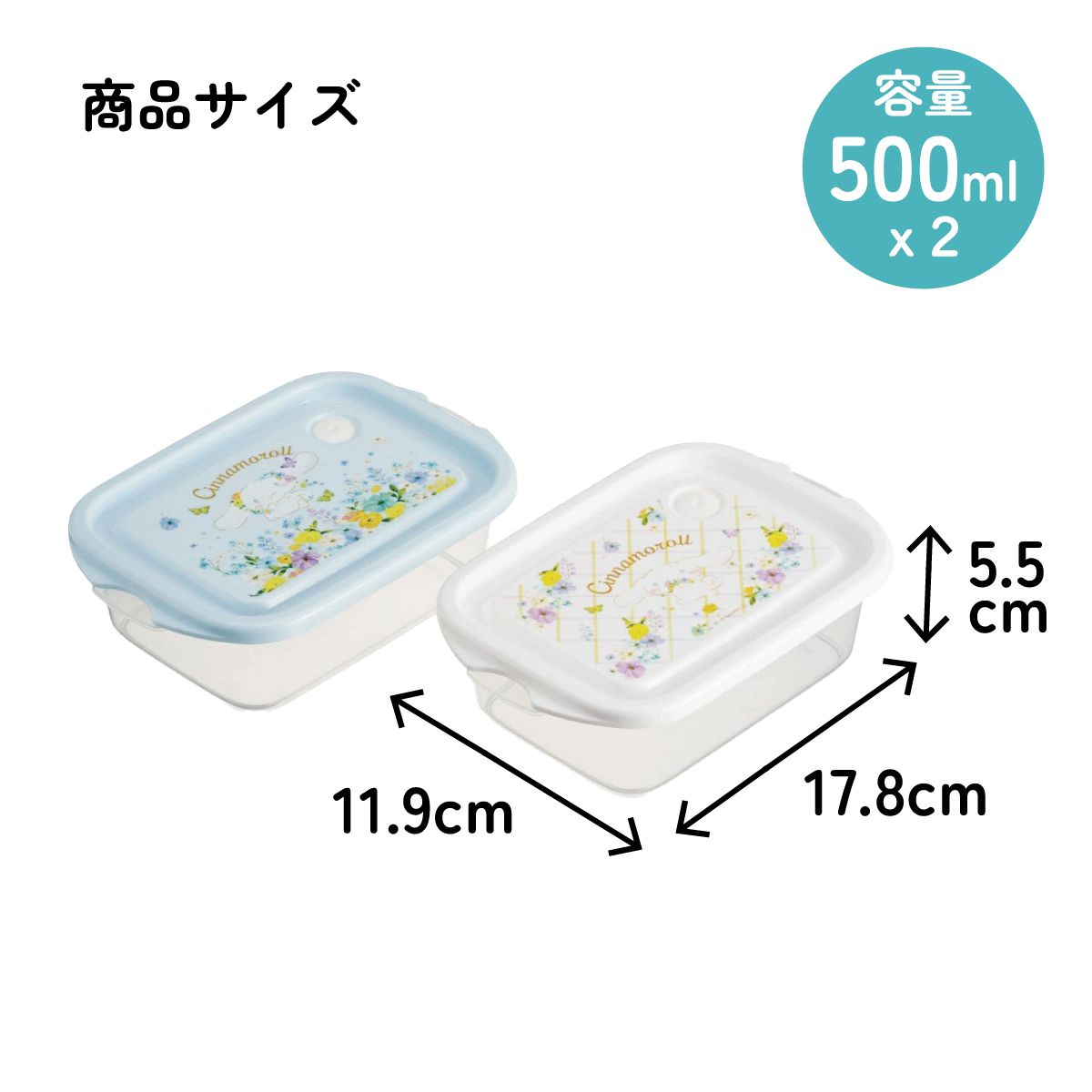 スケーター 保存容器 弁当箱 フードコンテナ シールボックス 2個セット 500ml プラスチックskater FCN2W シナモロール パステル 水彩花柄 シナモン サンリオ 女の子 女子【おしゃれ 食品保存 食材保存 シンプル お弁当 ランチボックス】