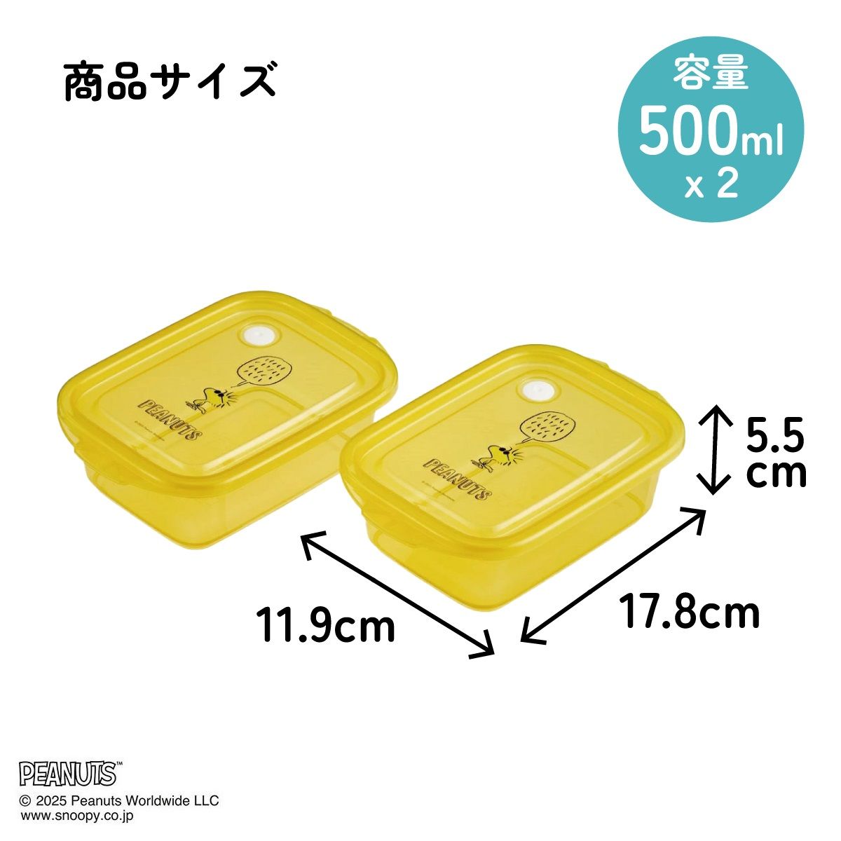 スケーター 保存容器 弁当箱 フードコンテナ シールボックス 2個セット 500ml プラスチックskater FCN2W ウッドストック スヌーピー SNOOPY ピーナッツ【おしゃれ 食品保存 食材保存 シンプル お弁当 ランチボックス】