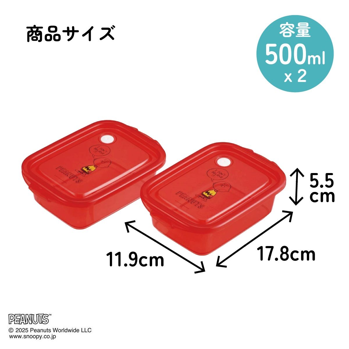 スケーター 保存容器 弁当箱 フードコンテナ シールボックス 2個セット 500ml プラスチックskater FCN2W チャーリー・ブラウン スヌーピー SNOOPY PEANUTS【おしゃれ 食品保存 食材保存 シンプル お弁当 ランチボックス】