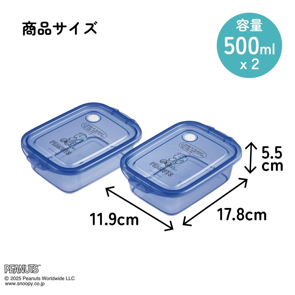 スケーター 保存容器 弁当箱 フードコンテナ シールボックス 2個セット 500ml プラスチックskater FCN2W ライナス スヌーピー SNOOPY PEANUTS ピーナッツ【おしゃれ 食品保存 食材保存 シンプル お弁当 ランチボックス】