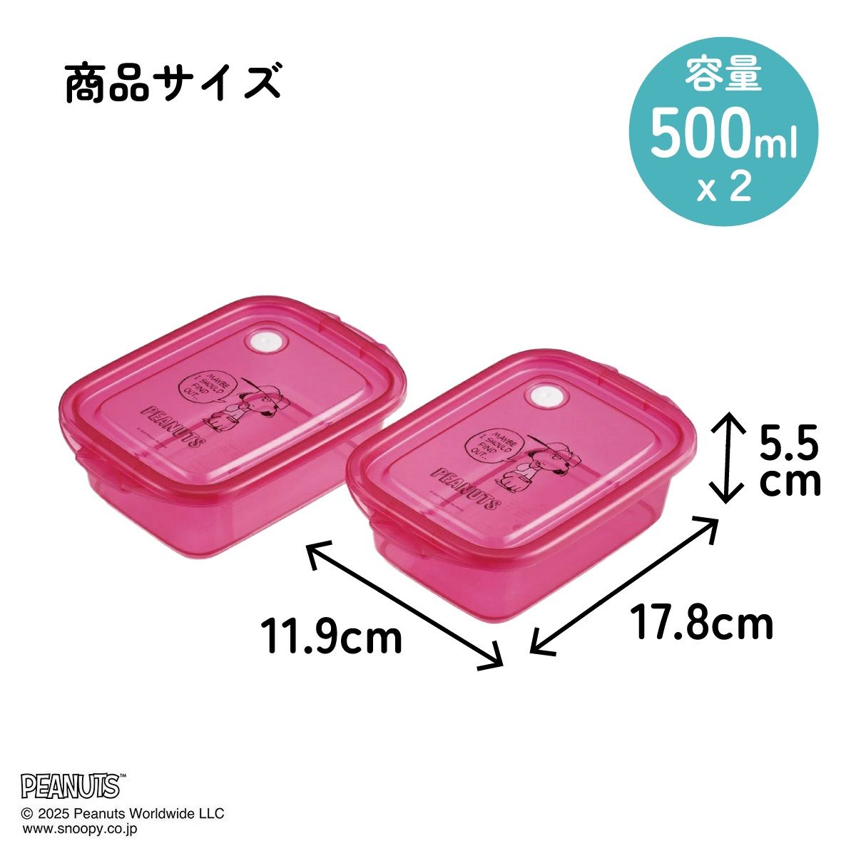 スケーター 保存容器 弁当箱 フードコンテナ シールボックス 2個セット 500ml プラスチックskater FCN2W ルーシー スヌーピー SNOOPY PEANUTS ピーナッツ【おしゃれ 食品保存 食材保存 シンプル お弁当 ランチボックス】