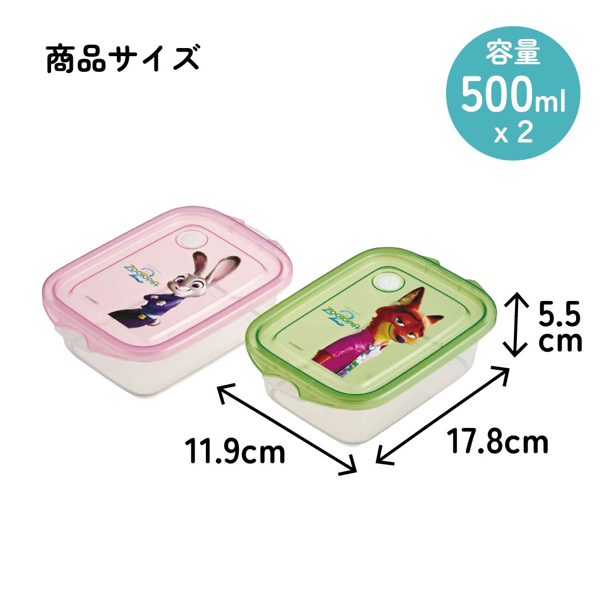 スケーター 保存容器 弁当箱 フードコンテナ シールボックス 2個セット 500ml プラスチックskater FCN2W ズートピア2 ニック ジュディ ゲイリー ディズニー【おしゃれ 食品保存 食材保存 シンプル お弁当 ランチボックス】