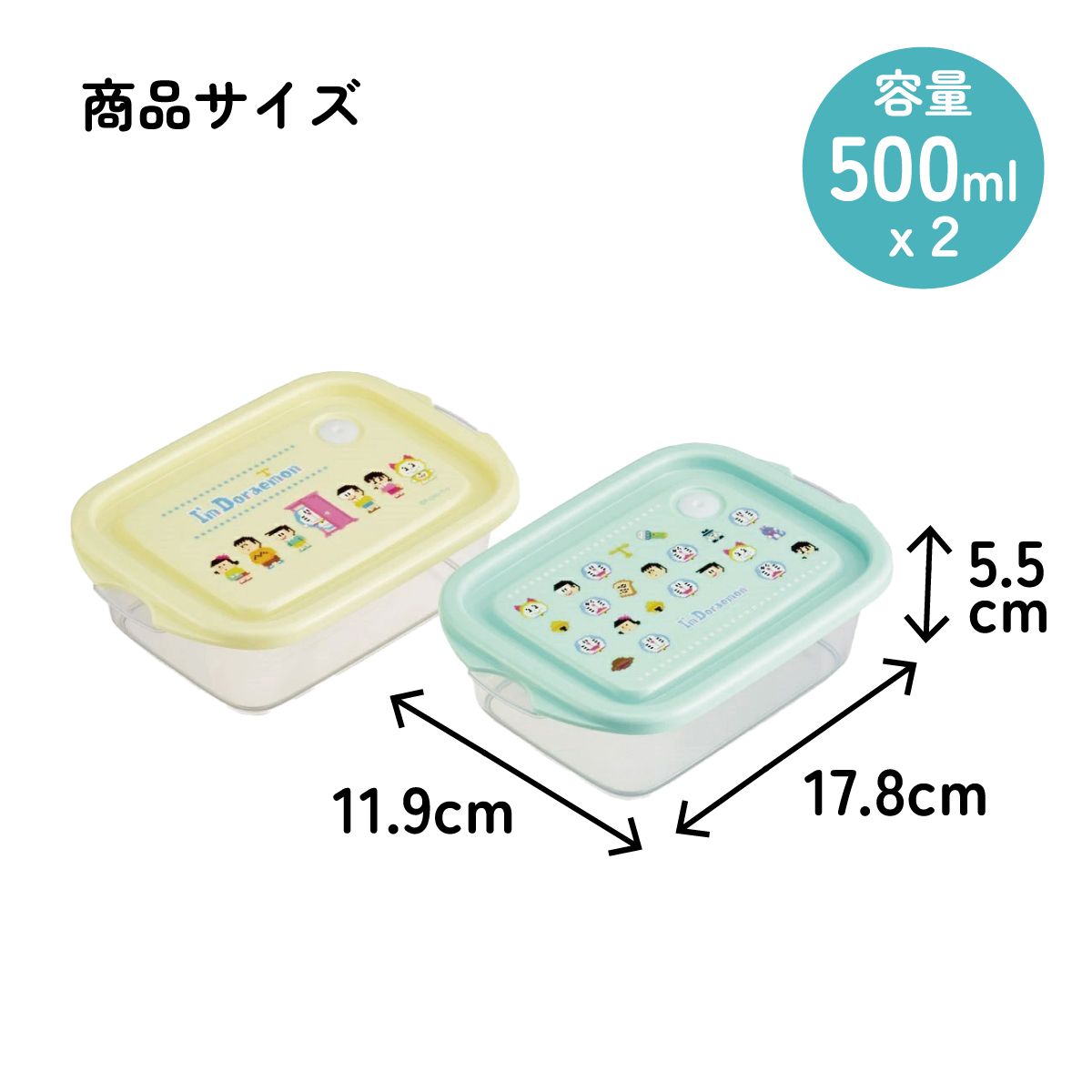 スケーター 保存容器 弁当箱 フードコンテナ シールボックス 2個セット 500ml プラスチックskater FCN2W ドラえもん どらえもん 男の子 女の子 男子 女子【おしゃれ 食品保存 食材保存 シンプル お弁当 ランチボックス】
