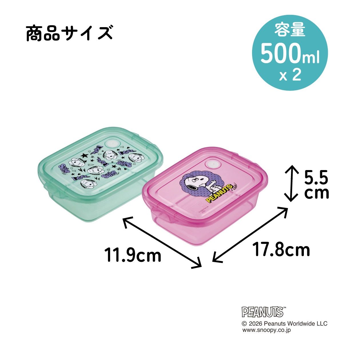 スケーター 保存容器 弁当箱 フードコンテナ シールボックス 2個セット 500ml プラスチックskater FCN2W スヌーピー アイライク I LIKE... SNOOPY ピーナッツ【おしゃれ 食品保存 食材保存 シンプル お弁当 ランチボックス】