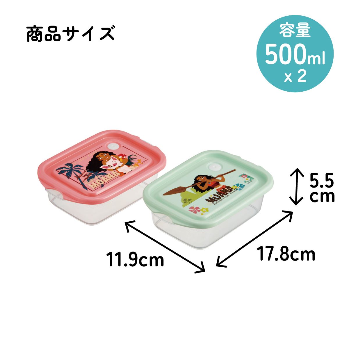 スケーター 保存容器 弁当箱 フードコンテナ シールボックス 2個セット 500ml プラスチックskater FCN2W モアナと伝説の海 モアナ ディズニー Disney【おしゃれ 食品保存 食材保存 シンプル お弁当 ランチボックス】
