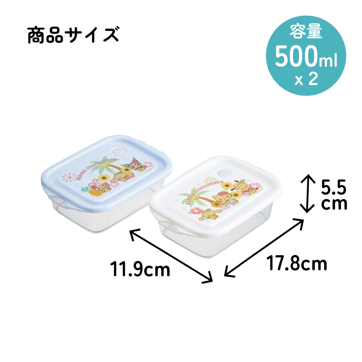 スケーター 保存容器 弁当箱 フードコンテナ シールボックス 2個セット 500ml プラスチックskater FCN2W サンリオ キャラクターズ サマー キティ クロミ【おしゃれ 食品保存 食材保存 シンプル お弁当 ランチボックス】