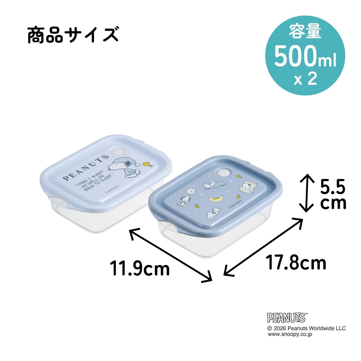 スケーター 保存容器 弁当箱 フードコンテナ シールボックス 2個セット 500ml プラスチックskater FCN2W スヌーピー おやすみ SNOOPY ピーナッツ【おしゃれ 食品保存 食材保存 シンプル お弁当 ランチボックス】